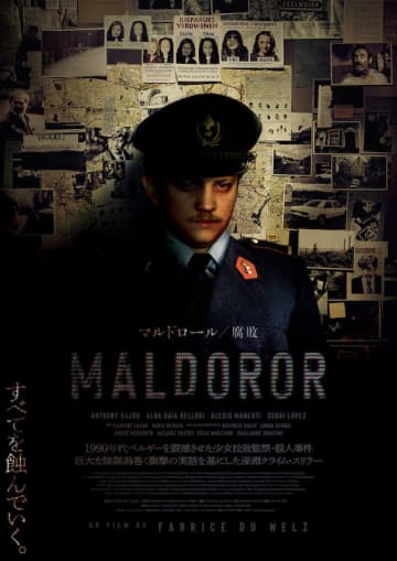 憲兵隊ポールたちが“少女誘拐犯”として目をつけているマルセル・ドゥデューの家宅捜索へ『マルドロール／腐敗』本編映像