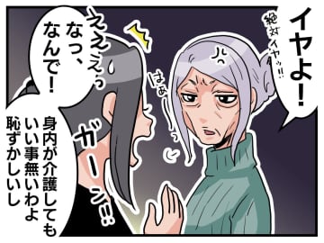 私「家で介護するからね！」祖母「絶対イヤよ」えぇっ、何で！？ 祖母が『全力で拒否した理由』は