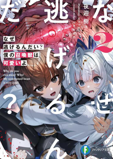 第39回ファンタジア大賞[前期]の二次選考結果が発表