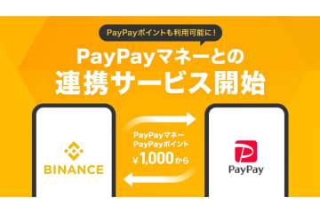 PayPay、暗号資産取引のBinance Japanと「PayPayマネー」の連携サービスを開始