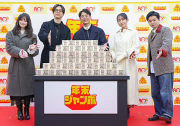 妻夫木聡さん、吉岡里帆さん、成田凌さん、矢本悠馬さん、今田美桜さん登場　「年末ジャンボ宝くじ」発売イベントに　1等と前後賞で10億円当たる…魅力アップ、当せん本数が計188万本　「ミニ」も同時に