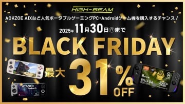 One-Netbook/AOKZOE/AYANEOのポータブルゲーミングPCが最大31%オフ。天空のブラックフライデーセール