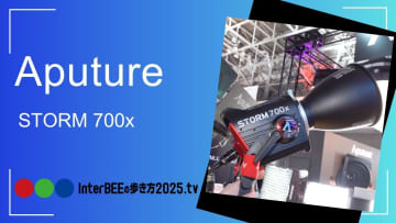 Aputure、5色LEDで太陽光を再現できる「STORM 700x」展示レポート [Inter BEEの歩き方tv]