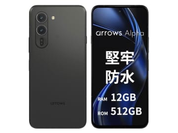 【本日みつけたお買い得品】ソニー製センサー採用の「arrows Alpha」が約1万3千円引き