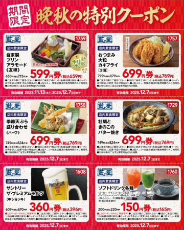 「藍屋」で使えるお得なクーポンは必見。デザートもビールもお得に。《12月7日まで》