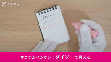 【ダイソー隠れた名品】洗濯しても破れない「耐水メモ帳」!?キッチンでのレシピや登山・雨の日も安心！