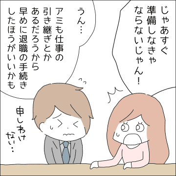 【漫画】借金は気になるが仕事辞めていいよね？【借金を隠したまま結婚したらダメですか？ Vol.62】