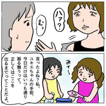 【漫画】またしても眼中にないママ友の夫が勘違い発言…キープしておこう【策略女の末路 Vol.97】