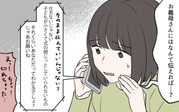 【漫画】親の葬式に来ない!?溺愛されていた義姉が来ない理由は？【義姉と夫の相続トラブル Vol.2】