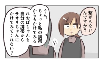 【漫画】誰がかけても電話が繋がらない…“飛んだ”らしい【バイト先で浮気現場に遭遇 Vol.87】