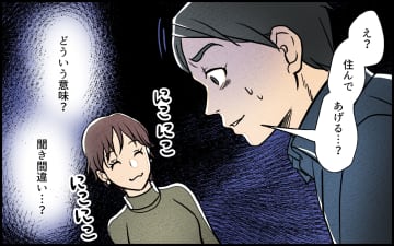 【漫画】義妹が予想外の行動に！ 妻を説き伏せた義妹のお金問題【義妹が実家を乗っ取り!? Vol.2】