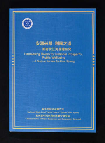 中国シンクタンク、河川管理に関する報告書を発表
