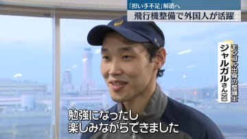 担い手不足懸念…飛行機整備で外国人が活躍