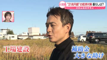 スピード感はあっても……“21兆円超”経済対策で暮らしは　自治体は「おこめ券」で板挟み？　疑問の声も【#みんなのギモン】