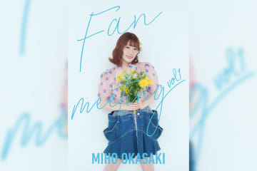 岡咲美保「ファンミーティング vol.1」キービジュアル公開／新曲リリース情報も解禁