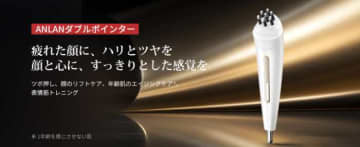 ANLANの新作美顔器♡RF・EMS搭載「ダブルポインター」で自宅ケア