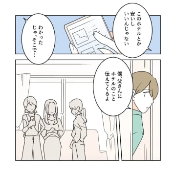 「お父さんと会って変わった」義父に肩入れしすぎる夫は家族から見ても違和感。義父がしんどい［１３］｜ママ広場マンガ