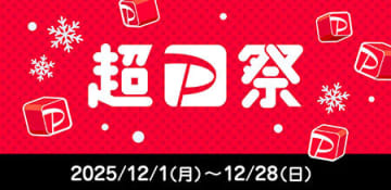 12月1日スタート！ 「超PayPay祭」でお得なスクラッチくじ