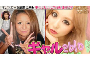 人気ギャルモデルから大型ダンプ運転手に転身　37歳の現在に「超きれい」「かっけぇ」の声