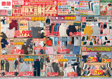 ユニクロ、今日から「感謝祭」セール。大幅値引き＆注目の商品まとめ