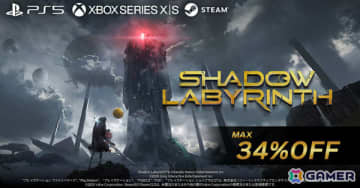 「Shadow Labyrinth」最大34％オフのセールがPS5/Xbox Series X|S/Steam向けに開催！