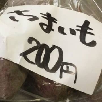 秋の食材のさつまいもを無人野菜のお店で買いました。炊飯器で大学芋とケーキ作ったよ！