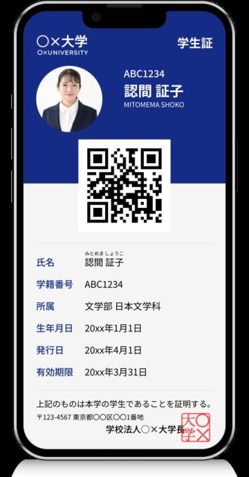 ネットラーニング、デジタルID総合サービス「スマート学生証」を提供開始