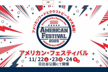 アメリカ大使館、「アメリカン・フェスティバル」開催　日比谷公園で、11月22日〜24日
