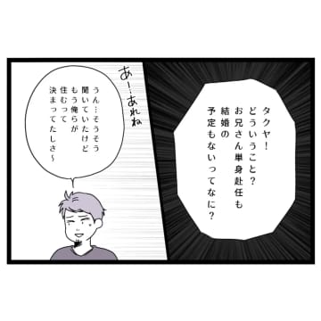 敷地内同居は夫と義母が仕組んだことだった「３年間だけだから！」その言葉も信じられない。夫は母依存［３］｜ママ広場マンガ