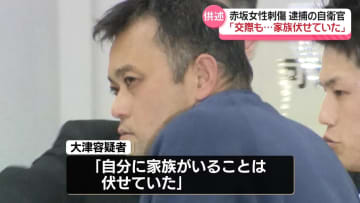 逮捕の自衛官“交際していた”“家族がいることは伏せていた”　赤坂女性刺傷