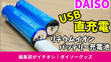 【ダイソー衝撃価格】550円で生活激変！便利すぎる神ガジェット3選