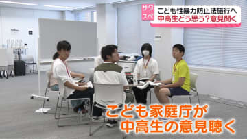 こども性暴力防止法施行へ　学校に防犯カメラ設置…こどもたちはどう思う？　中高生の意見聞く