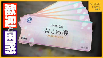 “おこめ券”は家計を救う!? 米の高騰続く中…消費者からは歓迎･困惑の声｢米しか買えない…｣