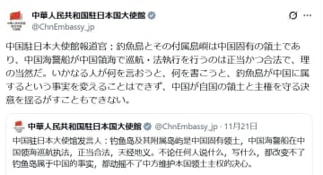 中国大使館公式Xが「魚釣島は中国固有の領土」と主張　ネット「一線超えた」「妄言」など強い反発