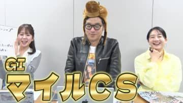 【マイルCS】冨田有紀アナのチョイ足しキーワード『前走5着以内、リピーターに要注意、その年の重賞1番人気で勝利、直線平坦のあおおに』