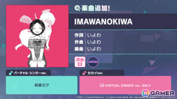「プロセカ」に「IMAWANOKIWA」（作詞・作曲：いよわ）がリズムゲーム楽曲として追加！