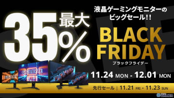AmazonブラックフライデーでGIGABYTEゲーミングモニターが最大35%オフに