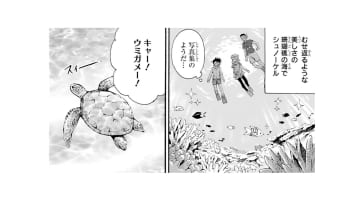 一人だって沖縄2日目も楽しみます！きれいな海でシュノーケル♡ 素敵な生物との出会いが!!【ぼっち旅 ～人見知りマンガ家のときめき絶景スケッチ～  #４】