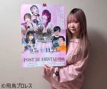 “新生飛鳥のエース”しのせ愛梨紗が11・23川崎での紫雷美央との決着戦で必勝誓う！「シングルで食って“出禁”にします」