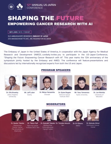 第31回 日米オンコロジーカンファレンスより良いがん医療に向けて