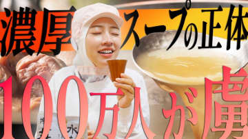 100万人が虜になる濃厚スープ！？“福岡・糸島工場”で明かされる秘密とは【髙木悠未、女将への道。#3 YouTube公開】