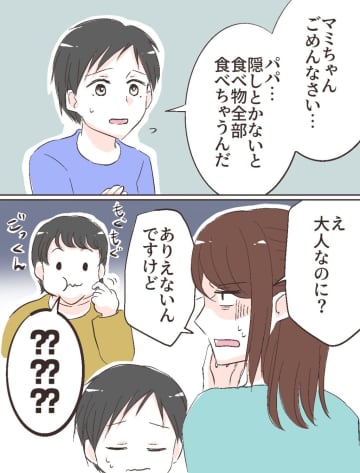 「本当にごめん」食い尽くしを目の当たりにしてドン引きの母たちに謝ることしかできない。夫は食い尽くし系［１４］｜ママ広場マンガ