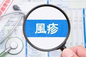 2025年9月、日本の｢風疹排除｣が認定！感染症対策上、10年ぶりの快挙！その背景は？【小児科医】