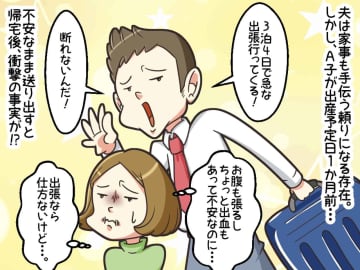 「別にいいだろ！」妻が妊娠で不安な中「出張」と嘘をついて「旅行」に行った夫。許せなかった妻は
