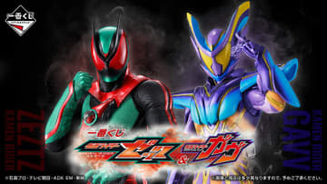 「仮面ライダーゼッツ＆ガヴ」新作一番くじがカッコ良い！A賞はムキムキな「ゼッツ」フィギュア
