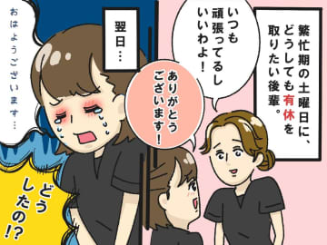 繁忙期に「いつも頑張ってるから」と取得できた有休 → 翌日『泣き腫らして出勤』したワケ