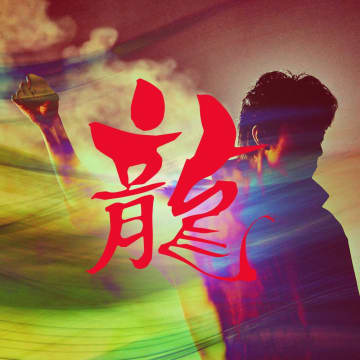 福山雅治、坂本龍馬を演じて15年　新曲『龍』デジタルリリース決定　映画『新解釈・幕末伝』主題歌