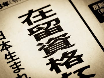 外国人の在留手続き手数料が『大幅引き上げ』6000円から6倍以上の  “最大4万円”  に ネットで話題に「これはやっと国際基準に達したということでいいのかな？」「あと外国人の生活保護もどうなのかな、と」
