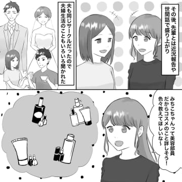 【漫画】先輩の香水と夫の上着の香りが一致…まさか【不倫相手が夫との子を連れてきた Vol.8】