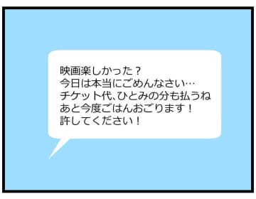 【漫画】埋め合わせの食事へ…「反省」を何度も口にする親友を許す【親友の彼ピは年収5億円 Vol.6】